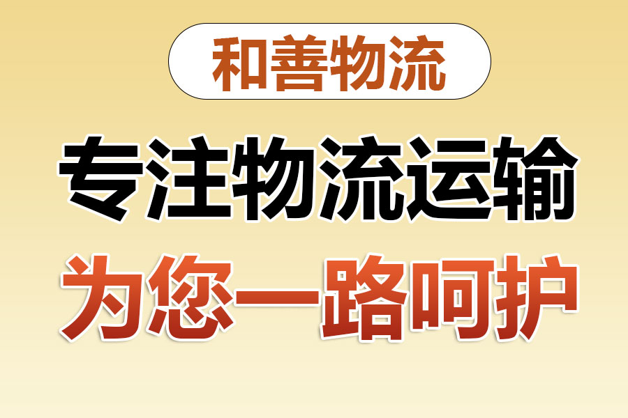 新城物流专线价格,盛泽到新城物流公司