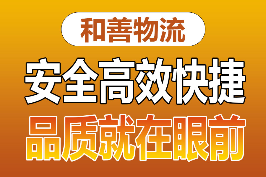 苏州到新城物流专线